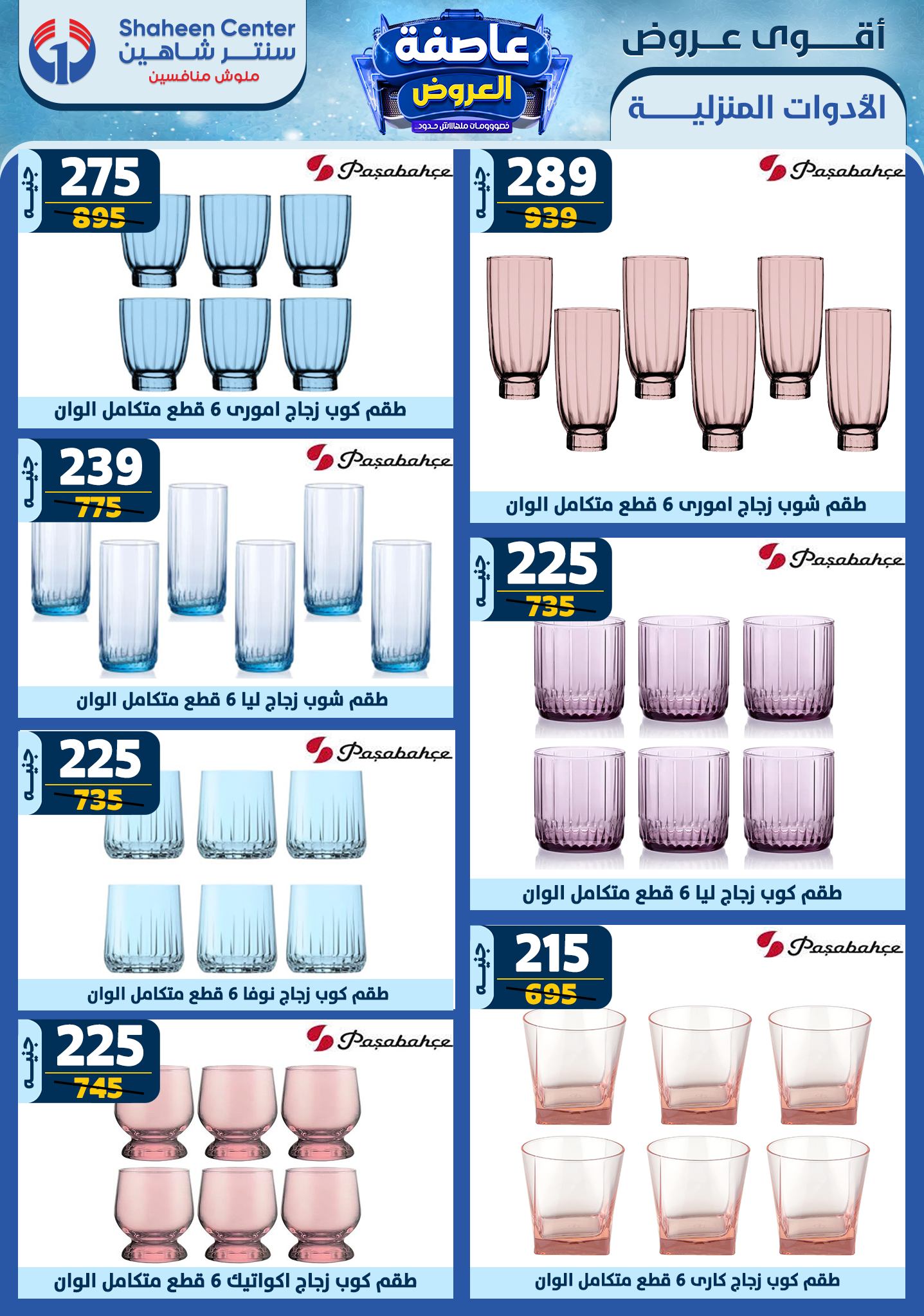 shaheen-center offers from 30jan to 5feb 2025 عروض سنتر شاهين من 30 يناير حتى 5 فبراير 2025 صفحة رقم 41